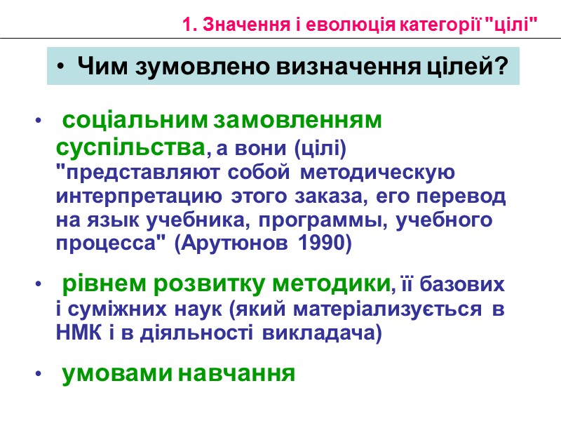1. Значення і еволюція категорії 